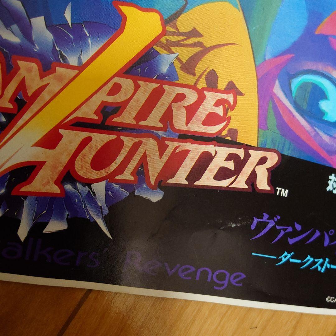 カプコン ヴァパイアハンター アーケード カタログ セット