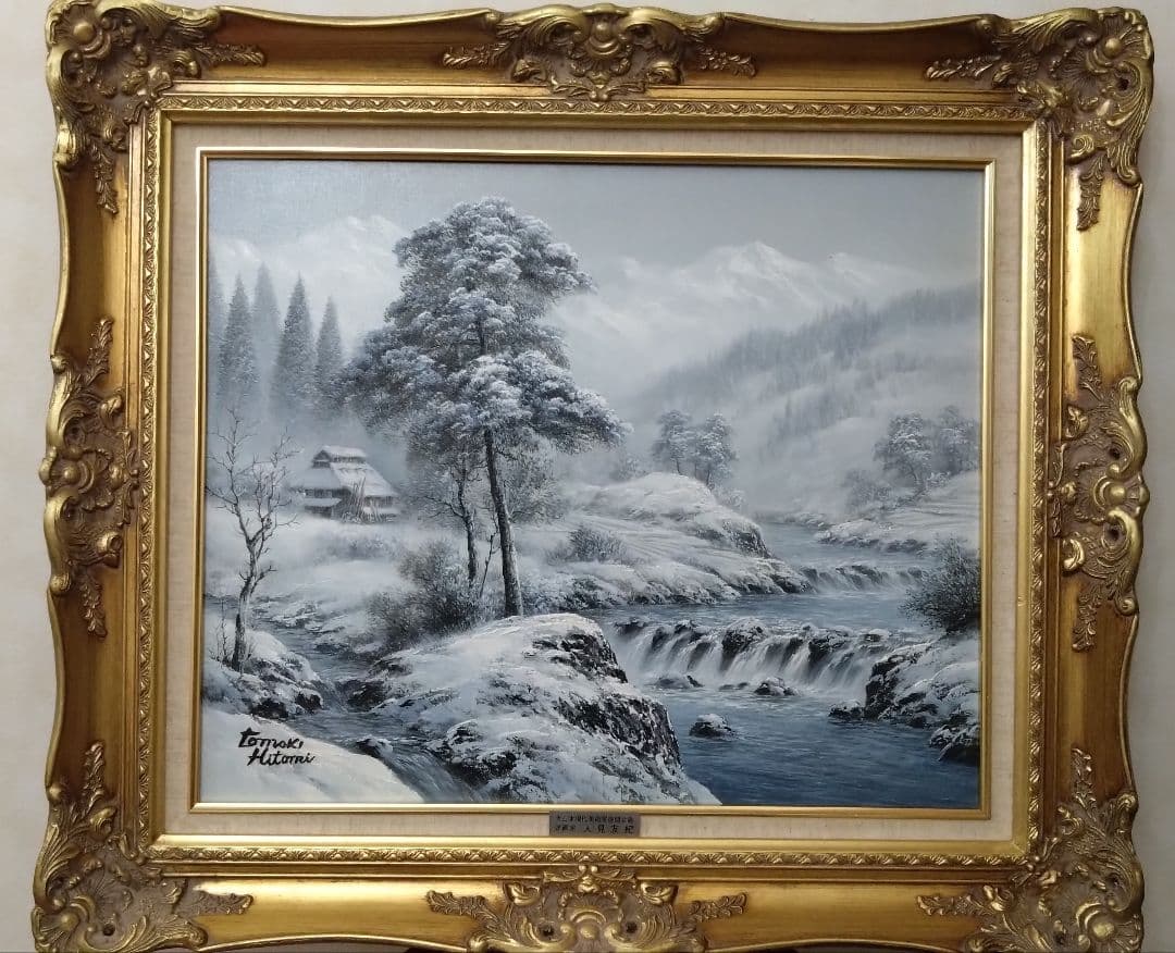 人見友紀　伝説の逃亡画家　雪景色　油彩　油絵　風景画　12号