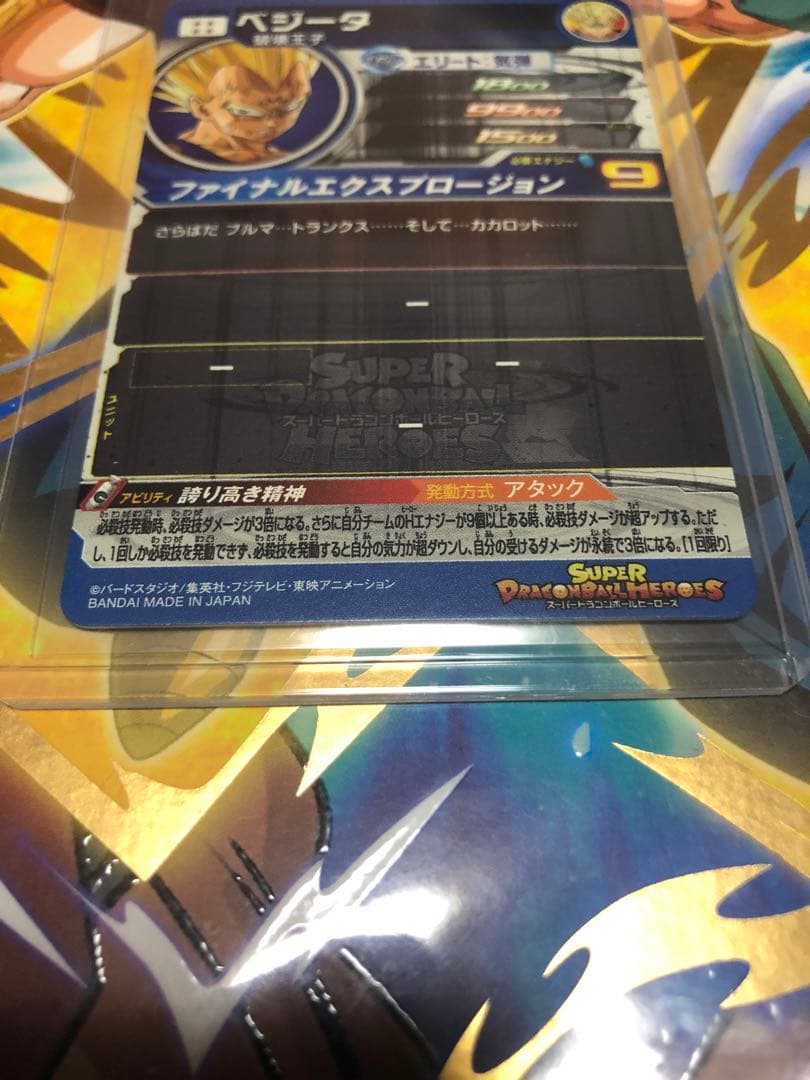 UM10弾　SEC ベジータ　スーパードラゴンボールヒーローズ　SDBH