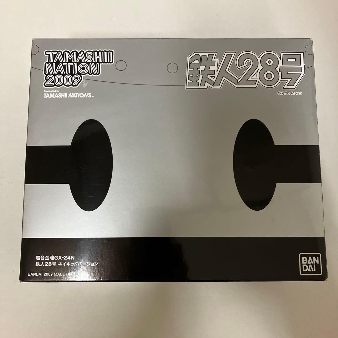 超合金魂　鉄人28号　ネイキッドバージョン