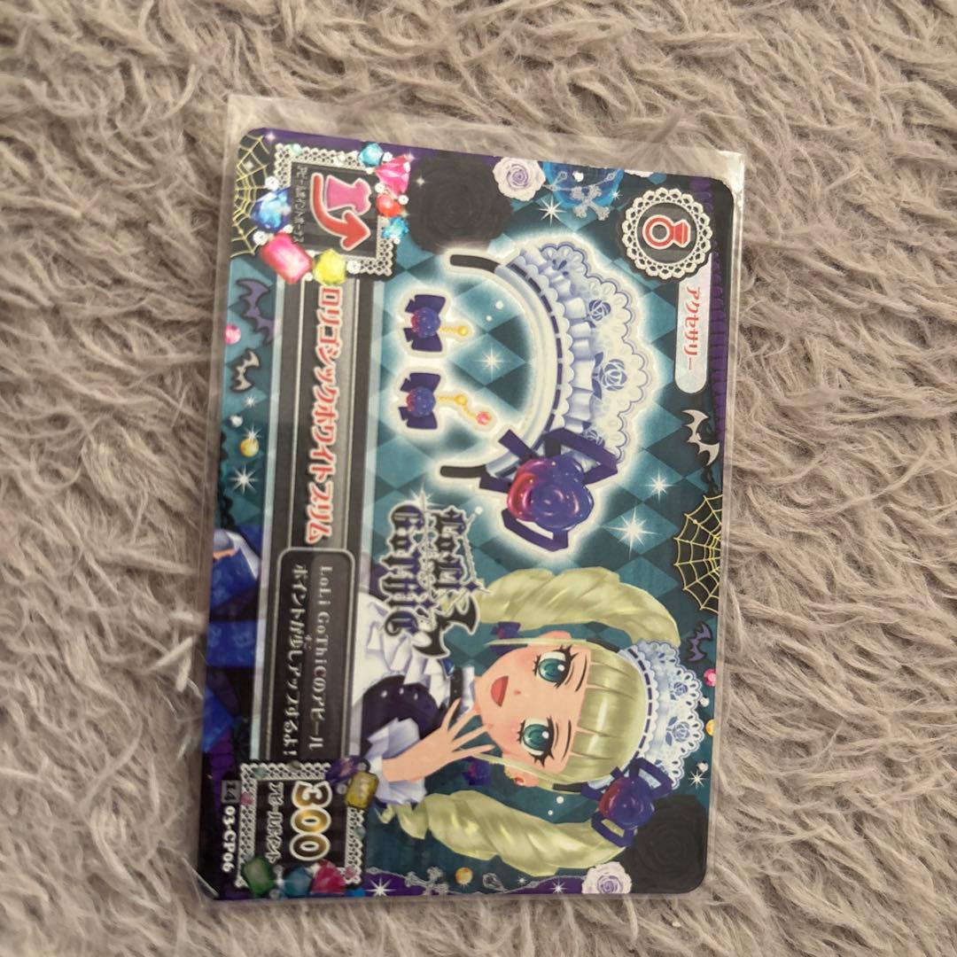 アイカツ　アイカツカード　プレミアム　ゴスマジックコーデ　ユリカ