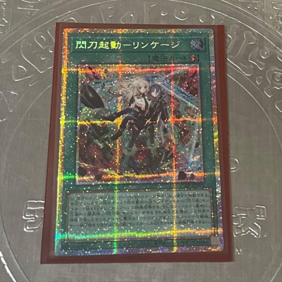 【極美品】遊戯王　閃刀起動リンケージ　プリシク(プリズマ)