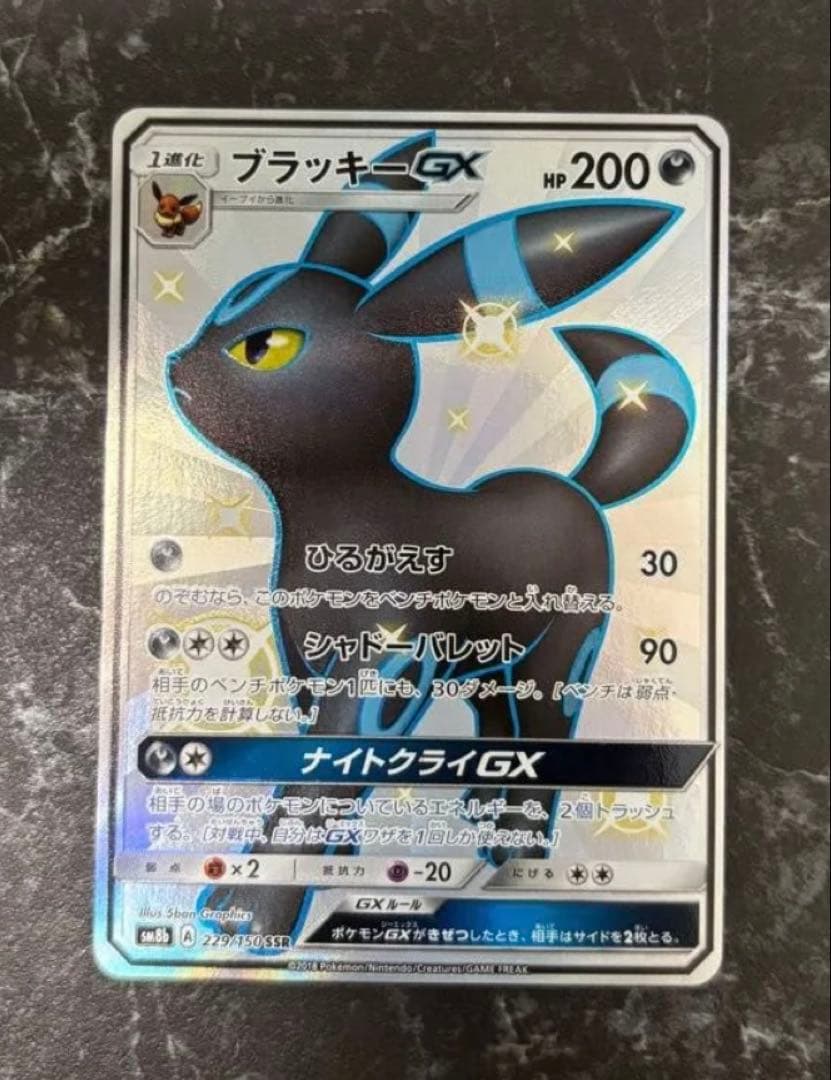 【最安値】ブラッキーGX SSR SM8b GXウルトラシャイニー229/150