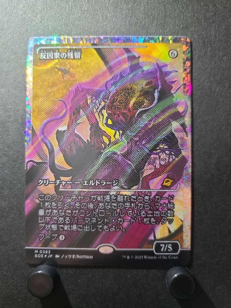 mtg 反因果の残留 ショーケース版 日本語 フラクチャー・Foil