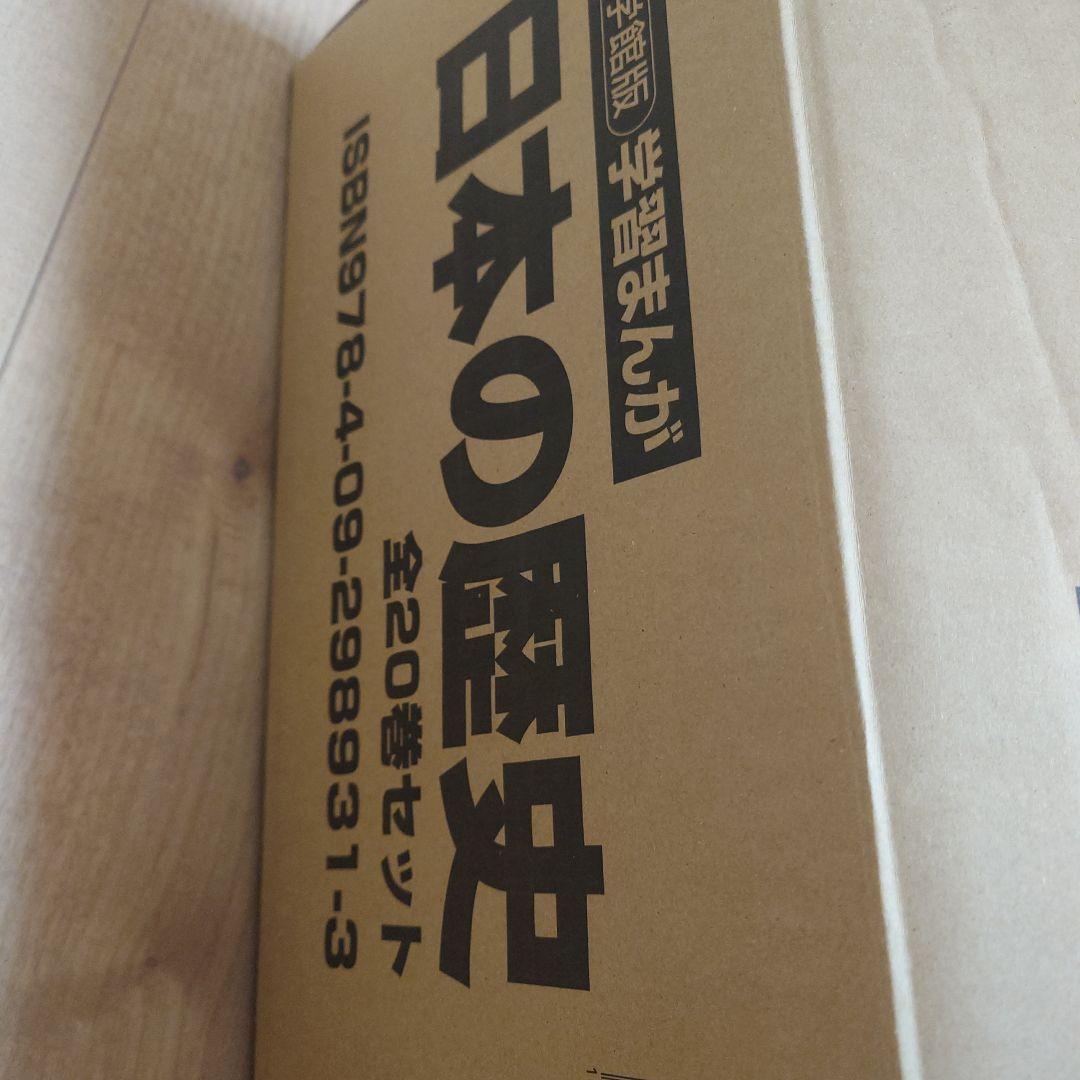小学校版 日本の歴史 全20巻セット