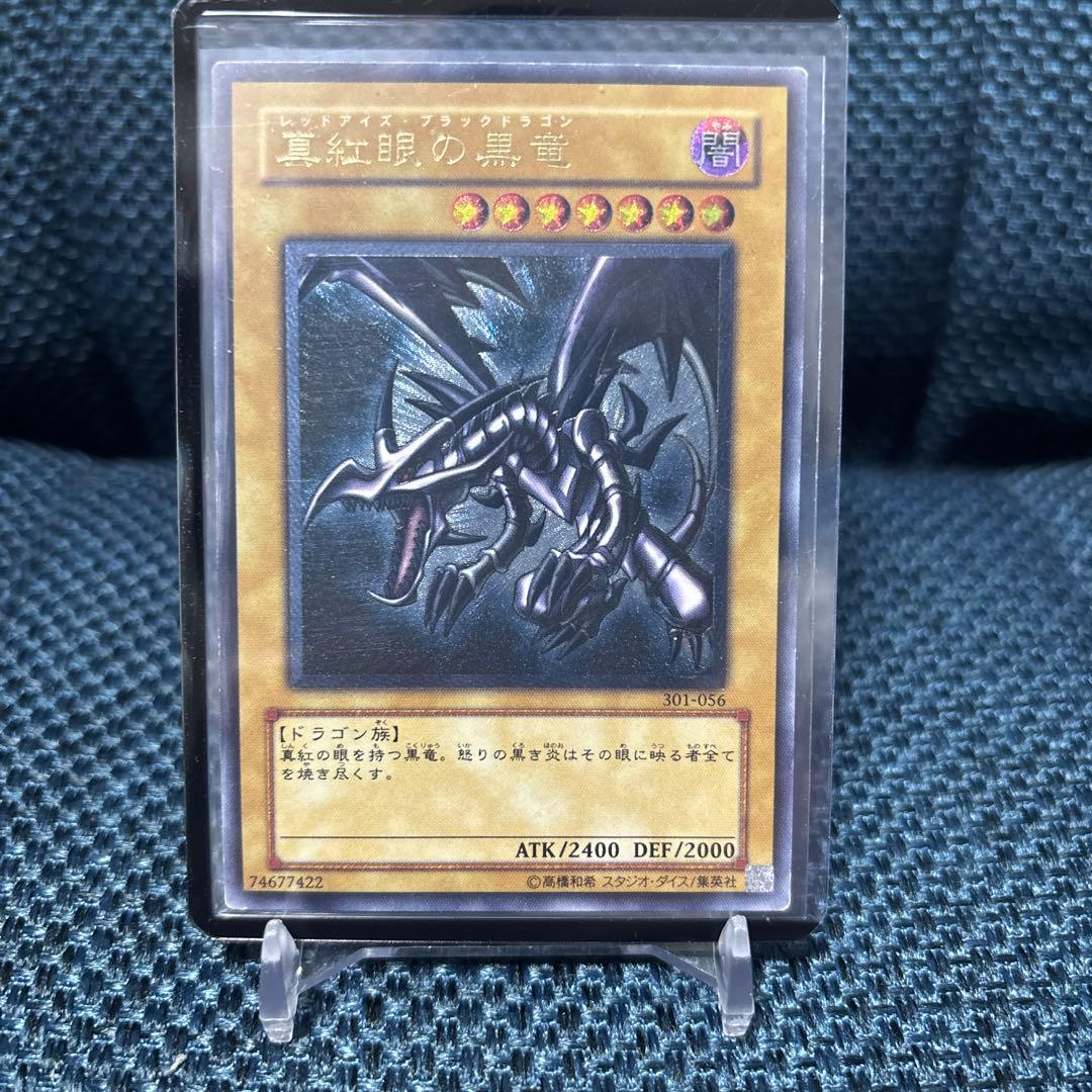 真紅眼の黒竜　レリーフ　レッドアイズブラックドラゴン