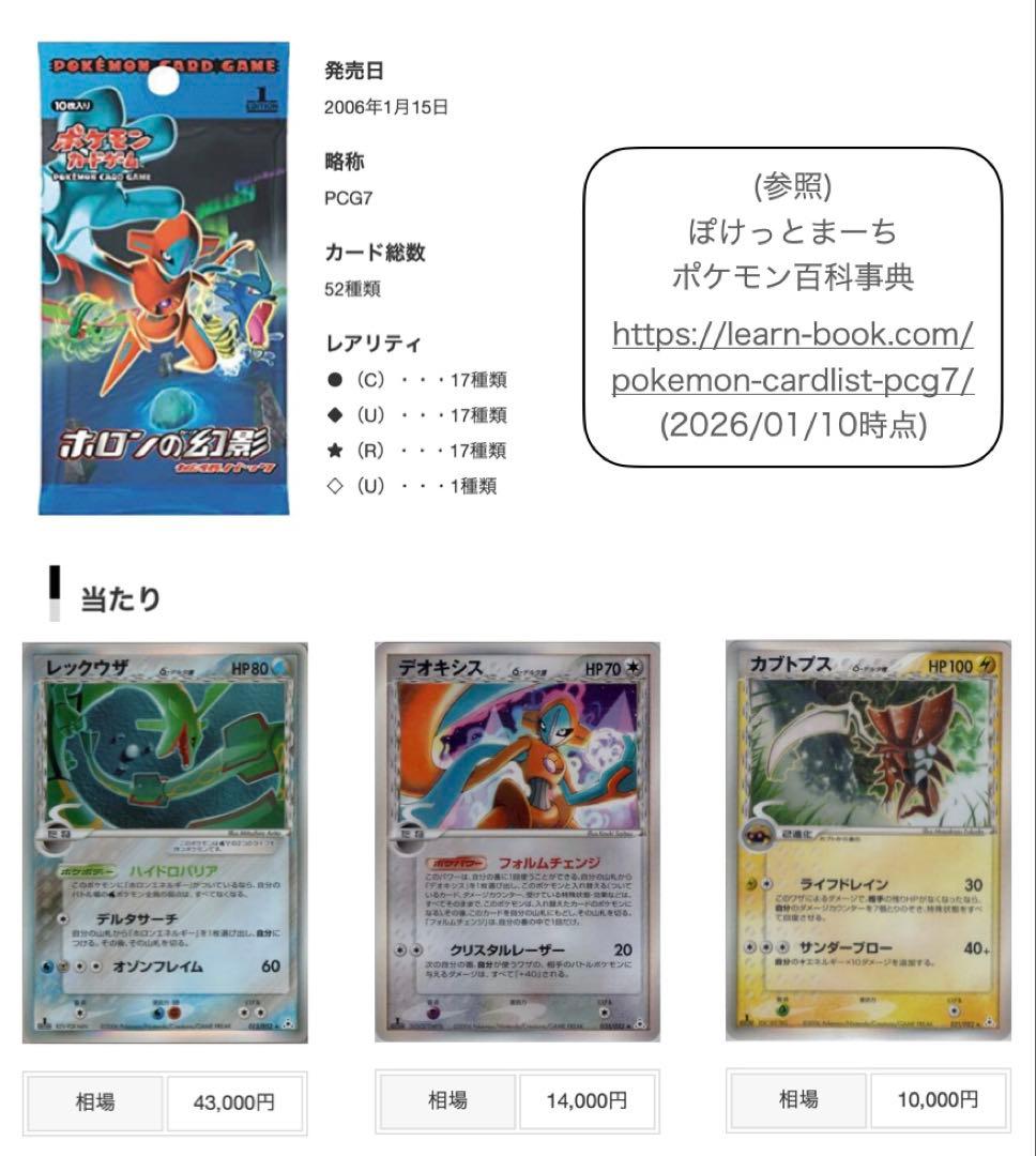 【ホロンの幻影当たり3枚セット】レックウザ デオキシス カブトプス (デルタ種)