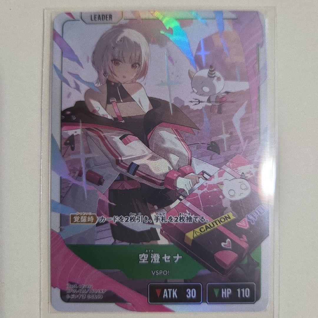 空澄セナ LRP
