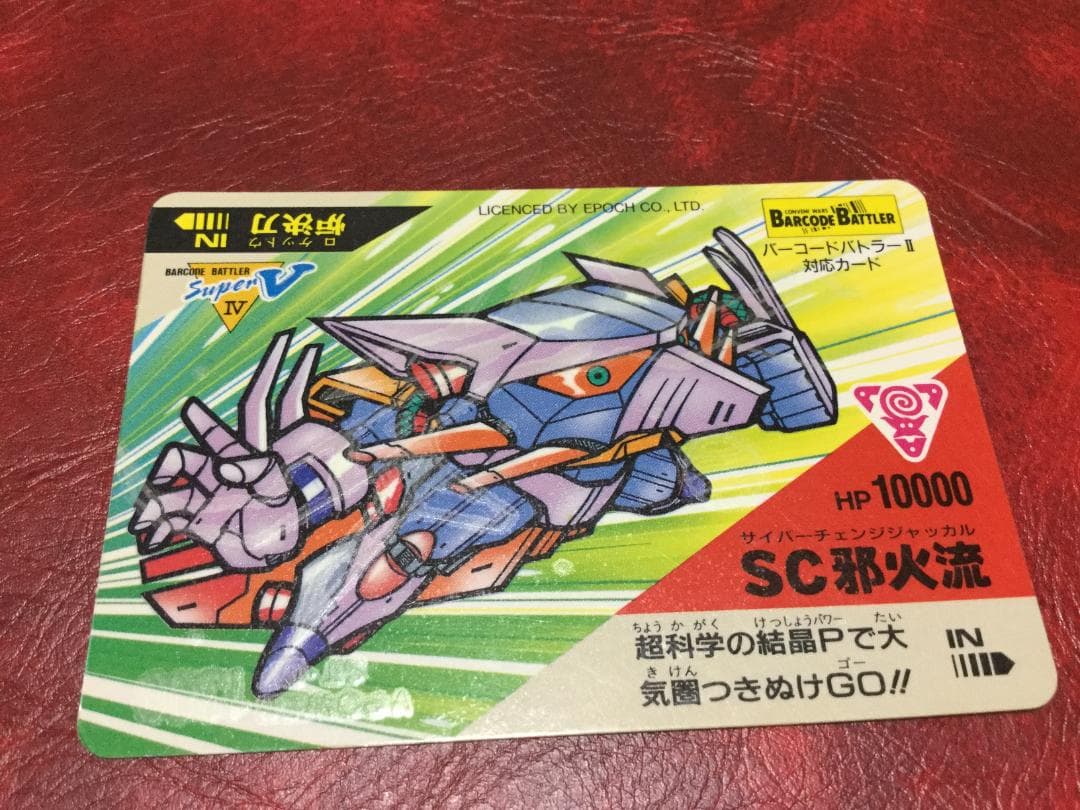 バーコードバトラー　SC邪火流　トレーディングカード