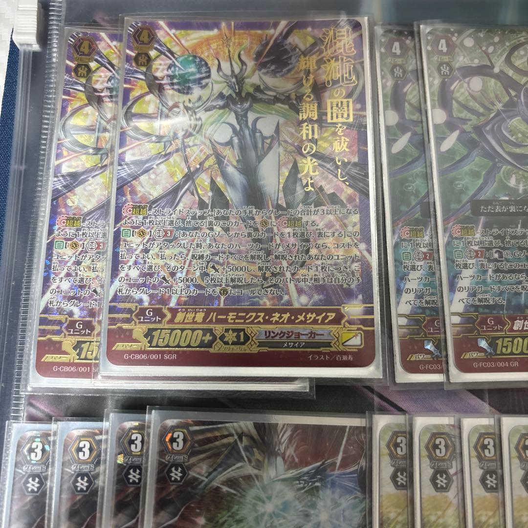 ヴァンガード　メサイア　デッキ　Gスタン