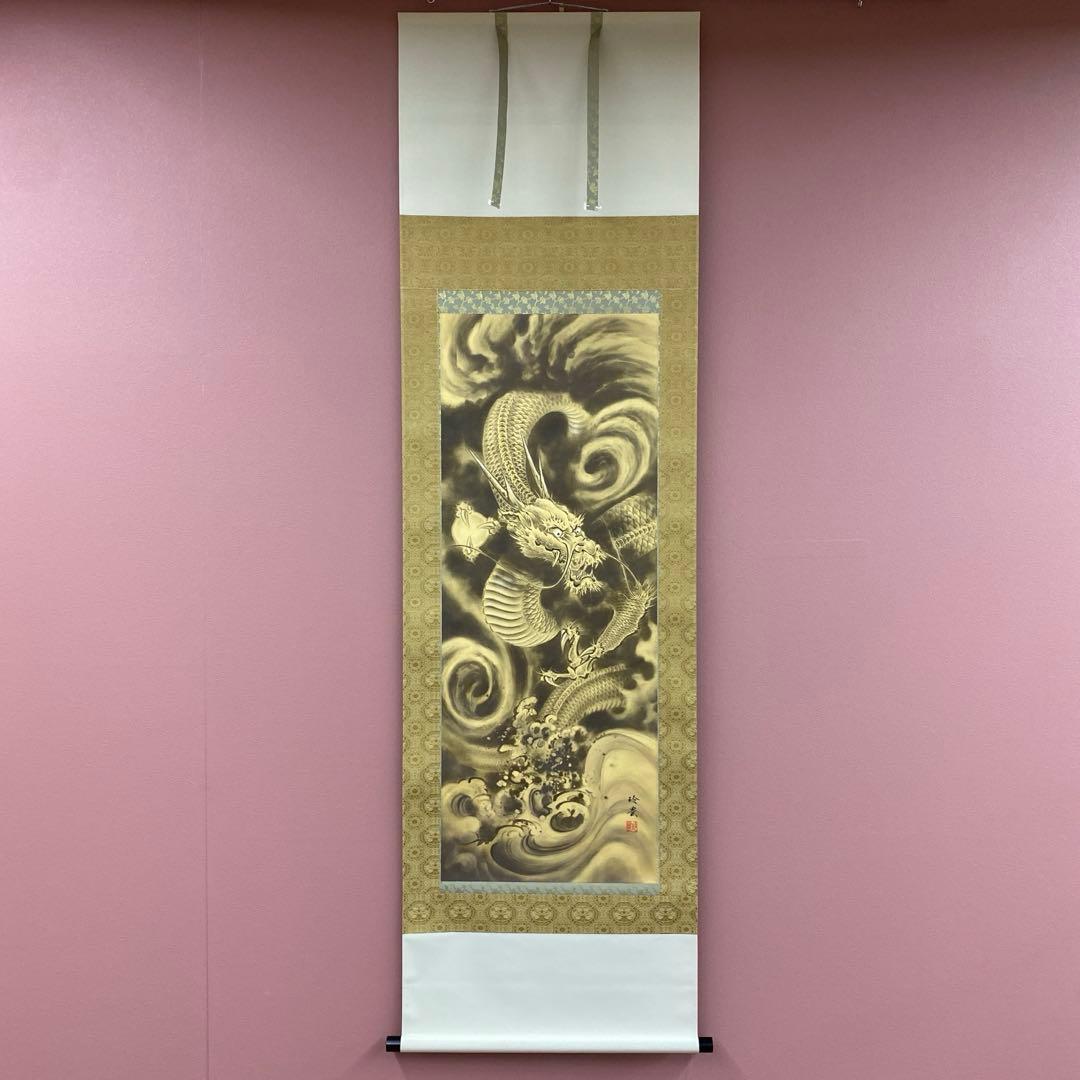 美品 掛け軸 今井玲豊作 金地 開運金龍図 共箱 縁起物 美術年鑑掲載
