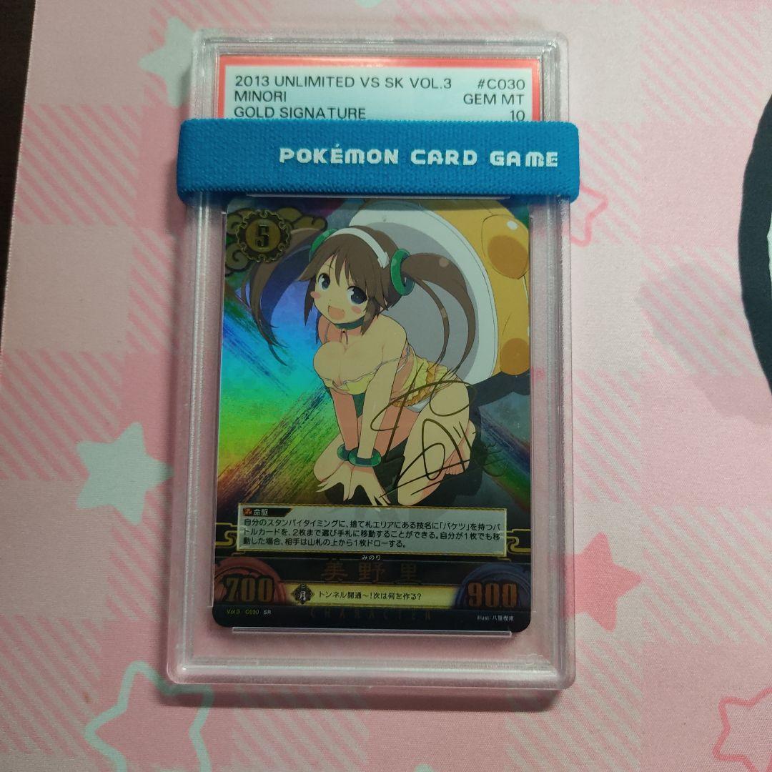 PSA 10 アンリミテッドヴァーサス 閃乱カグラ 美野里 SR サイン