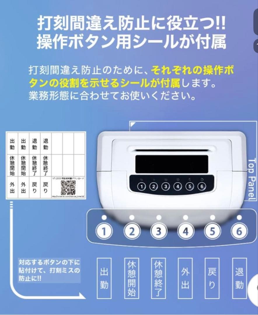 VOICE 自動集計機能付タイムレコーダー VT-2000