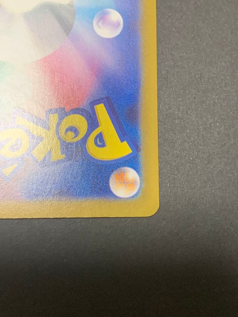 メガリザードンXex sar 美品