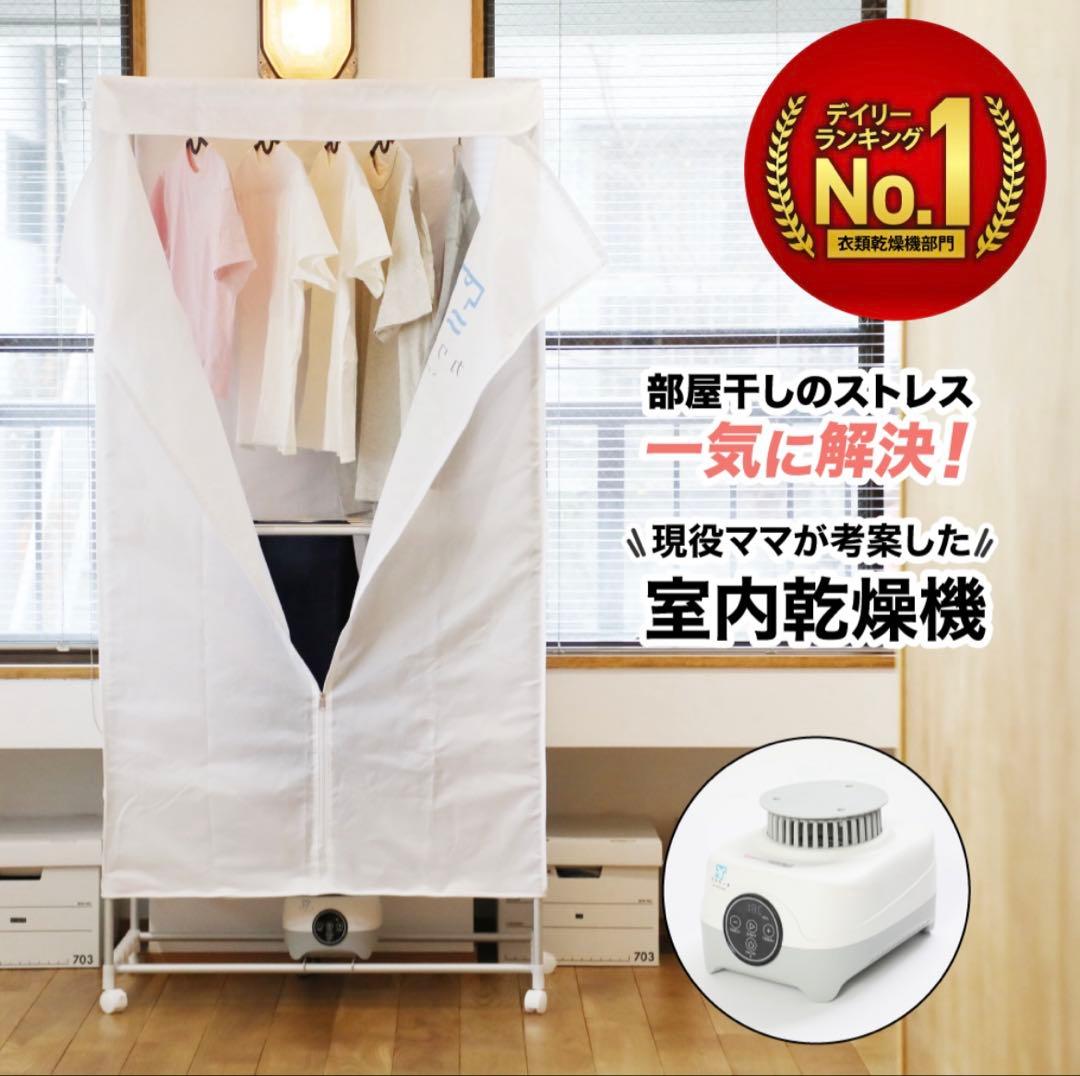 カワクーナ 衣類乾燥機L