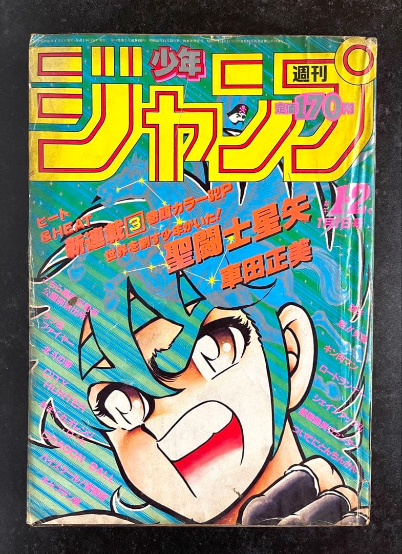 ●週刊少年ジャンプ 1986年 1・2号 （ハガキ未使用、未記入）