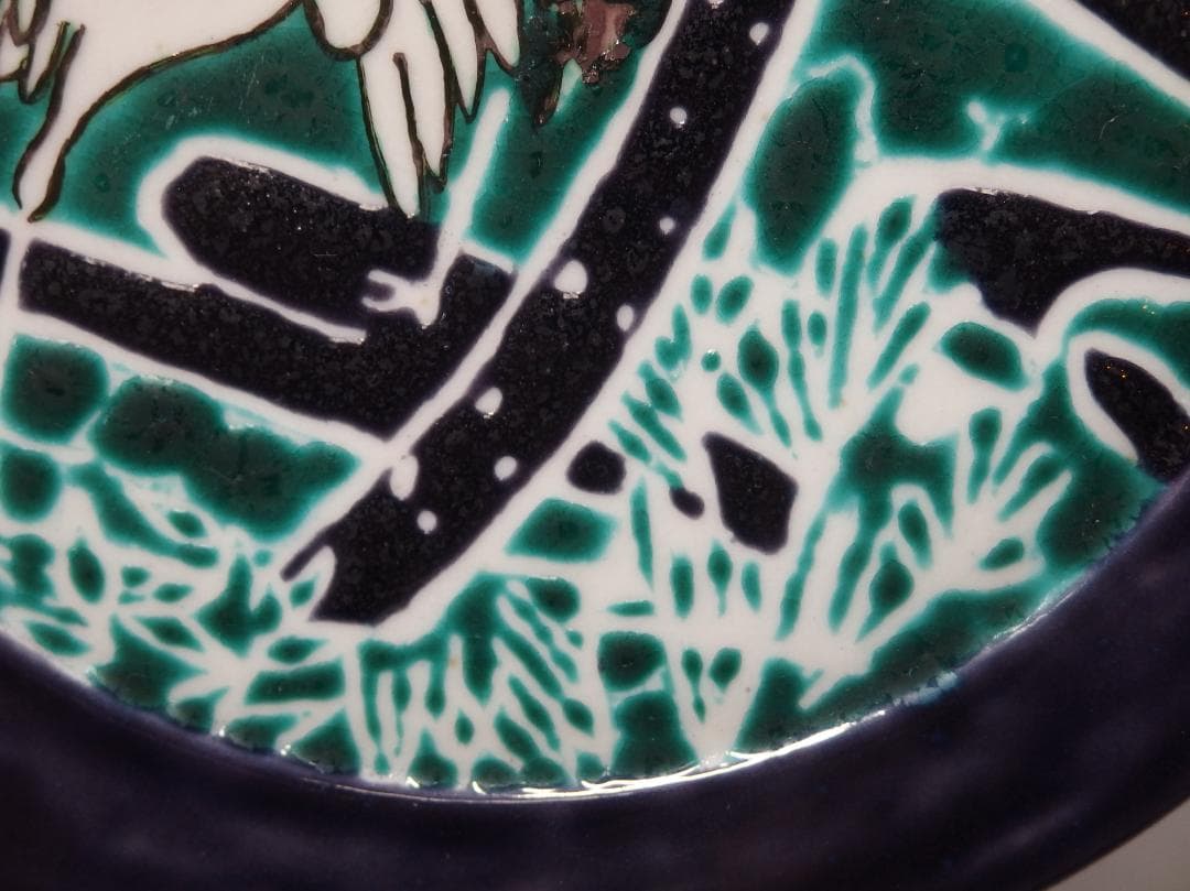 硲伊之助(三彩亭)作/九谷色絵夫婦鶴中皿/海部公子 硲紘一識箱/21.7cm