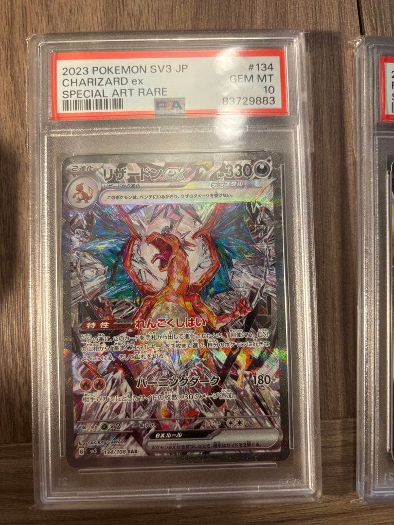 【PSA10】リザードンex SAR & Vmax SSR (ポケモンカード)