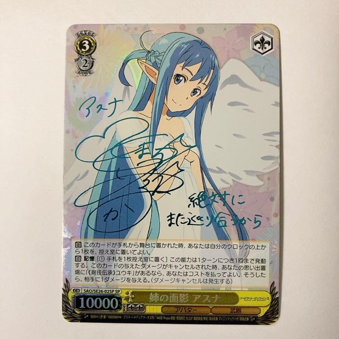 ヴァイスシュヴァルツ SAO 姉の面影 アスナ SP サイン