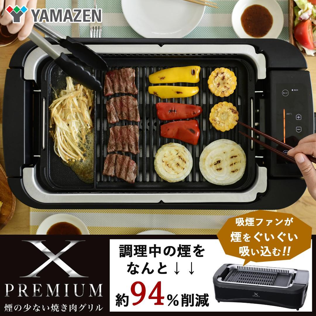 [山善] 煙の少ない 焼肉プレート ワイドサイズ YGMC-FX130