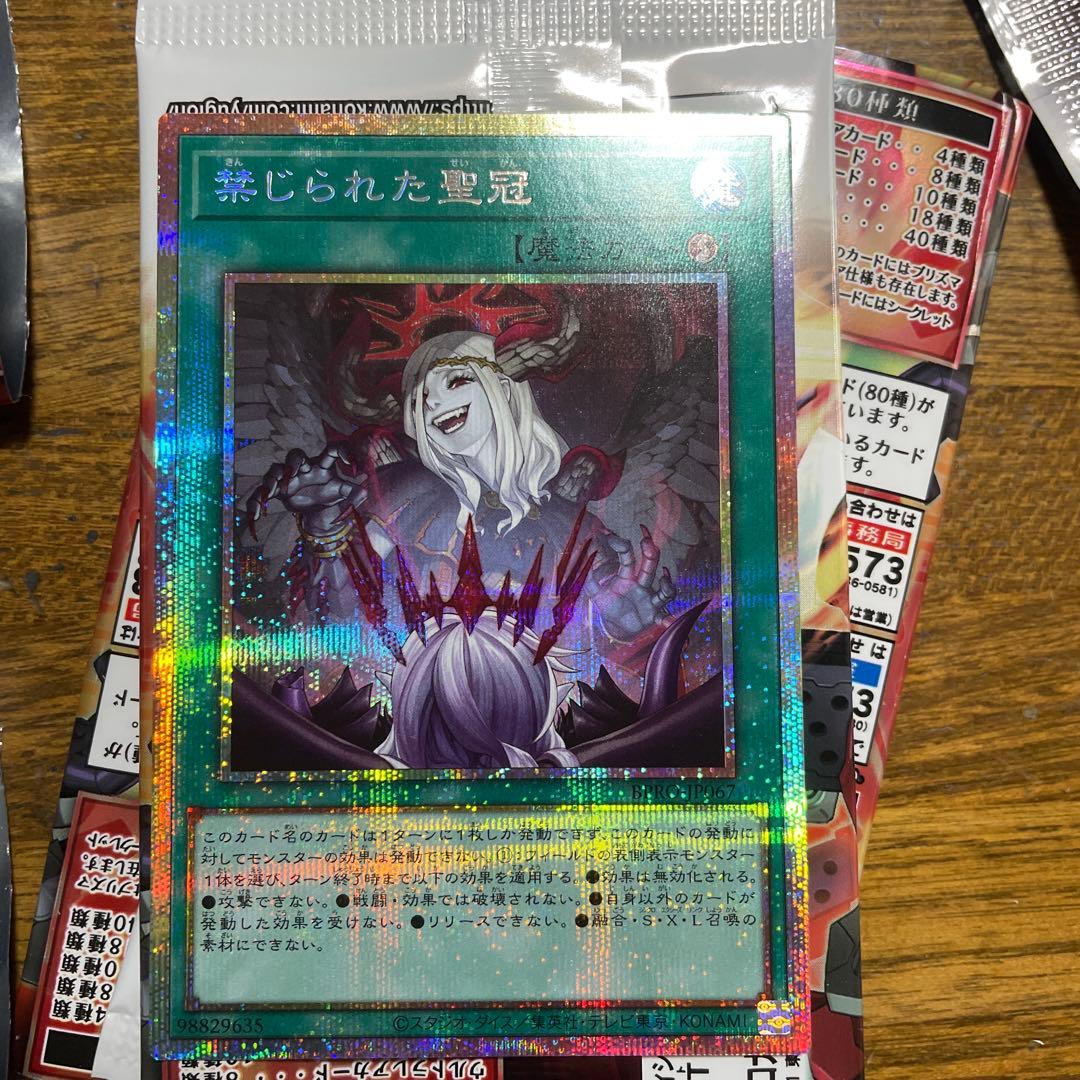 ★即日発送！最安値！　遊戯王　禁じられた聖冠　プリズマ　プリシク　一滴のウル付き
