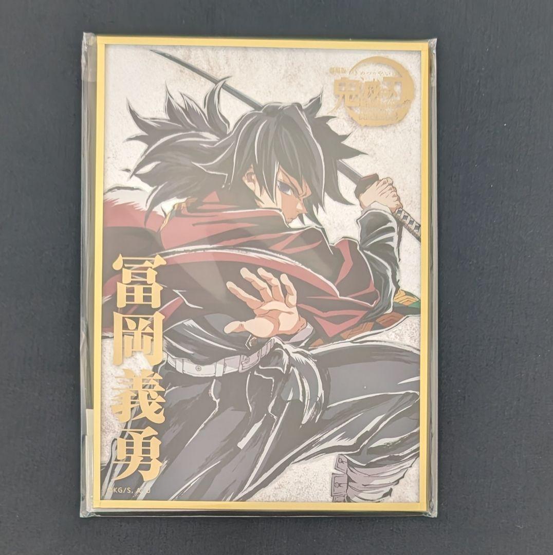 c107 鬼滅の刃 コミケ107 webshop 冨岡義勇 B賞 アクリル色紙