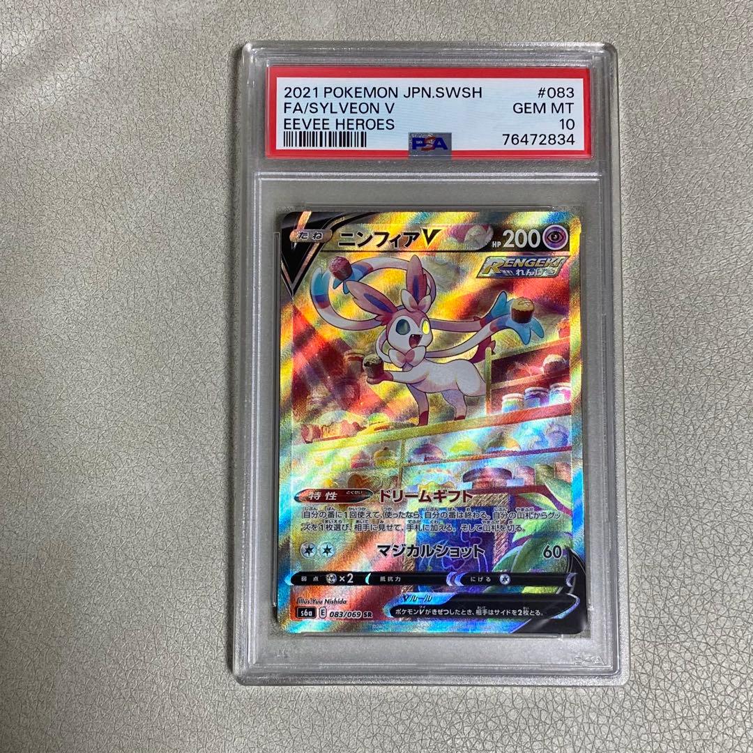 ニンフィアV PSA10 SR ポケモンカード
