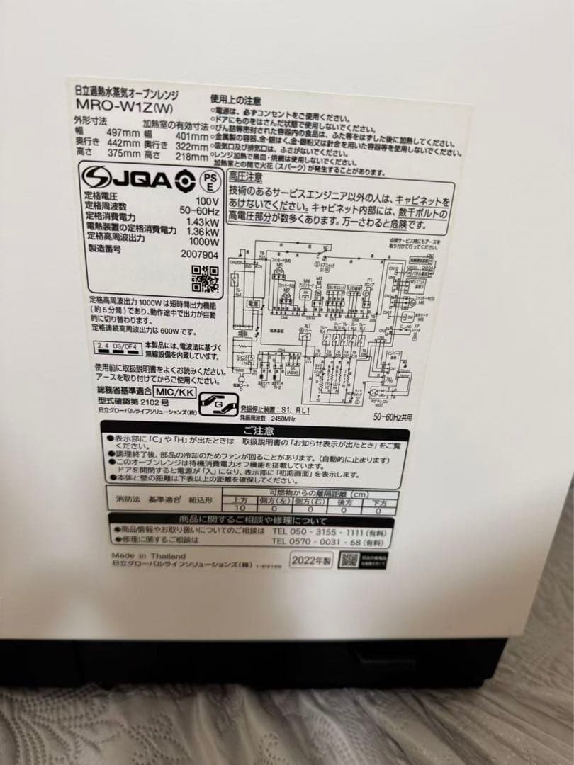 日立過熱水蒸気オープンレンジMRO-W1Z(W) 2022年製　訳ありジャンク品