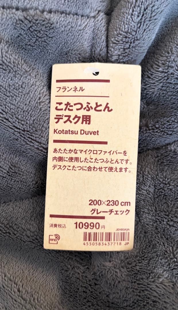 無印　デスク　こたつ　ナチュラル／ＭＪ‐ＤＫ１‐Ｎ　こたつ布団付き