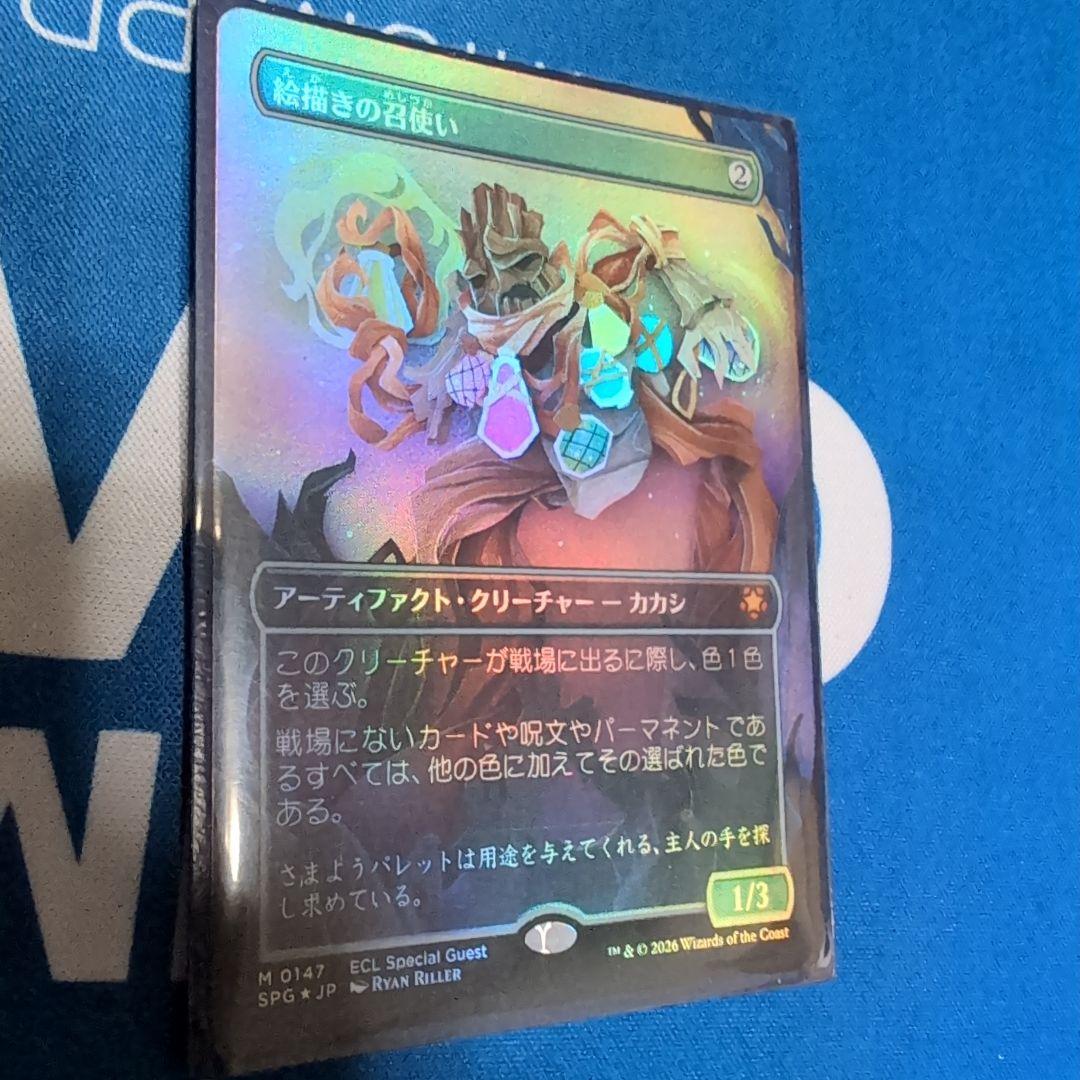 絵描きの召使い ホイル