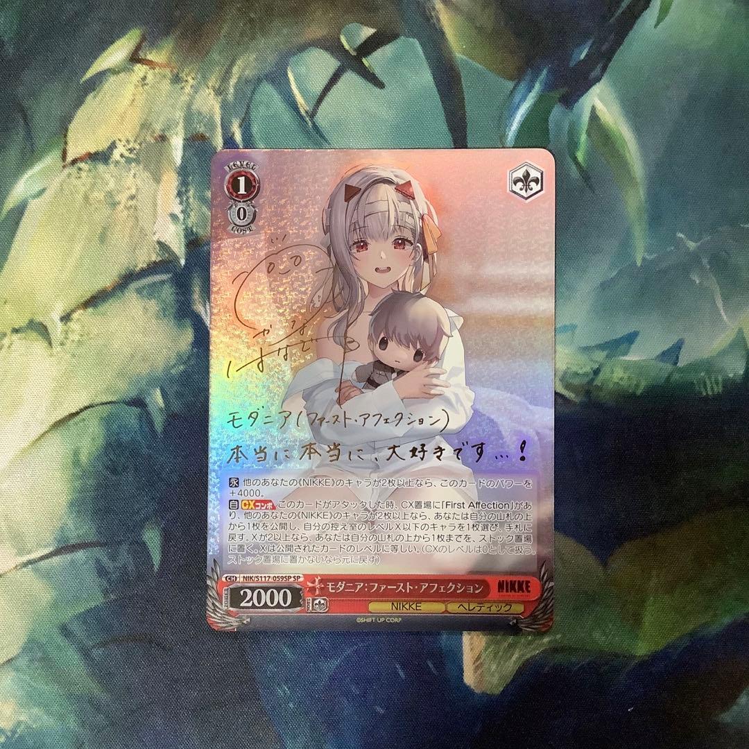 ヴァイスシュヴァルツ　モダニア:ファースト・アフェクション　SP　サイン