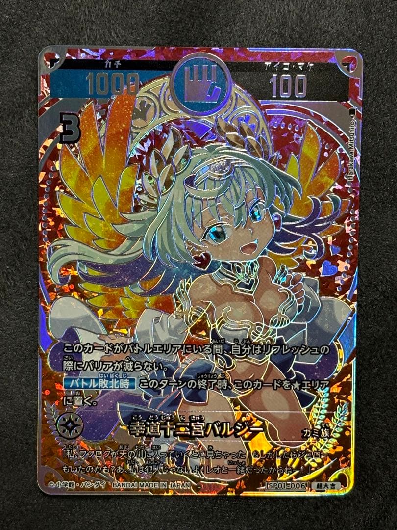 開運コロシアム　バルジー　超大吉