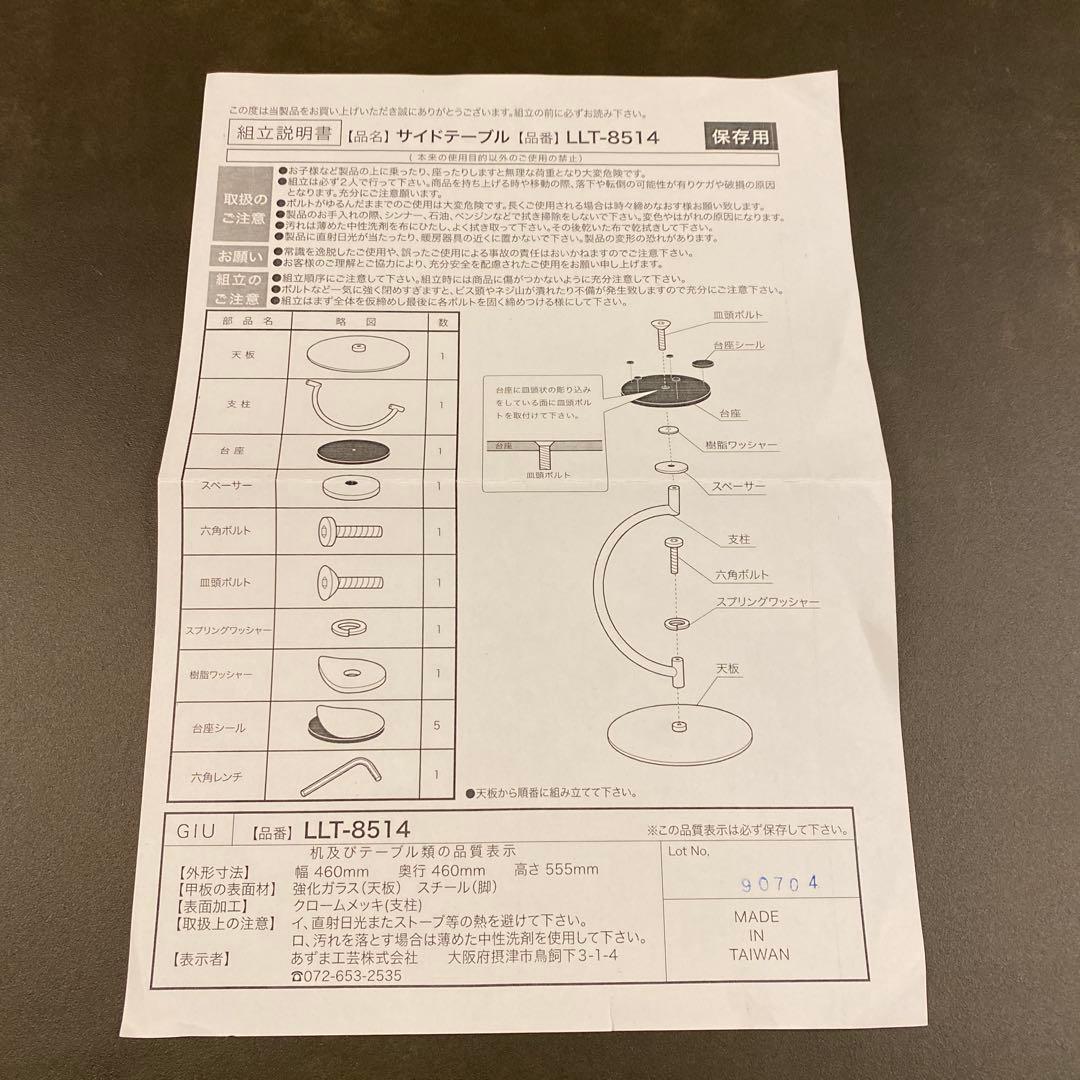 あずま工芸 サイドテーブル LLT-8514