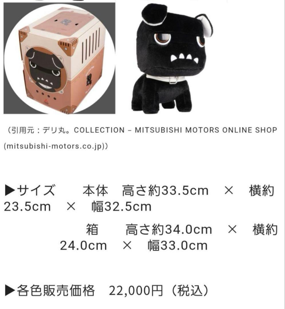デリ丸 黒色 ブラック オリジナルボックス付き　デリカミニ