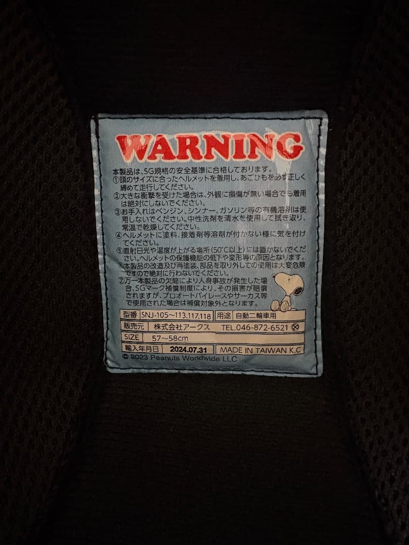 美品 SNJ-116 SMサイズ SNOOPY スヌーピーカーニバル ヘルメット