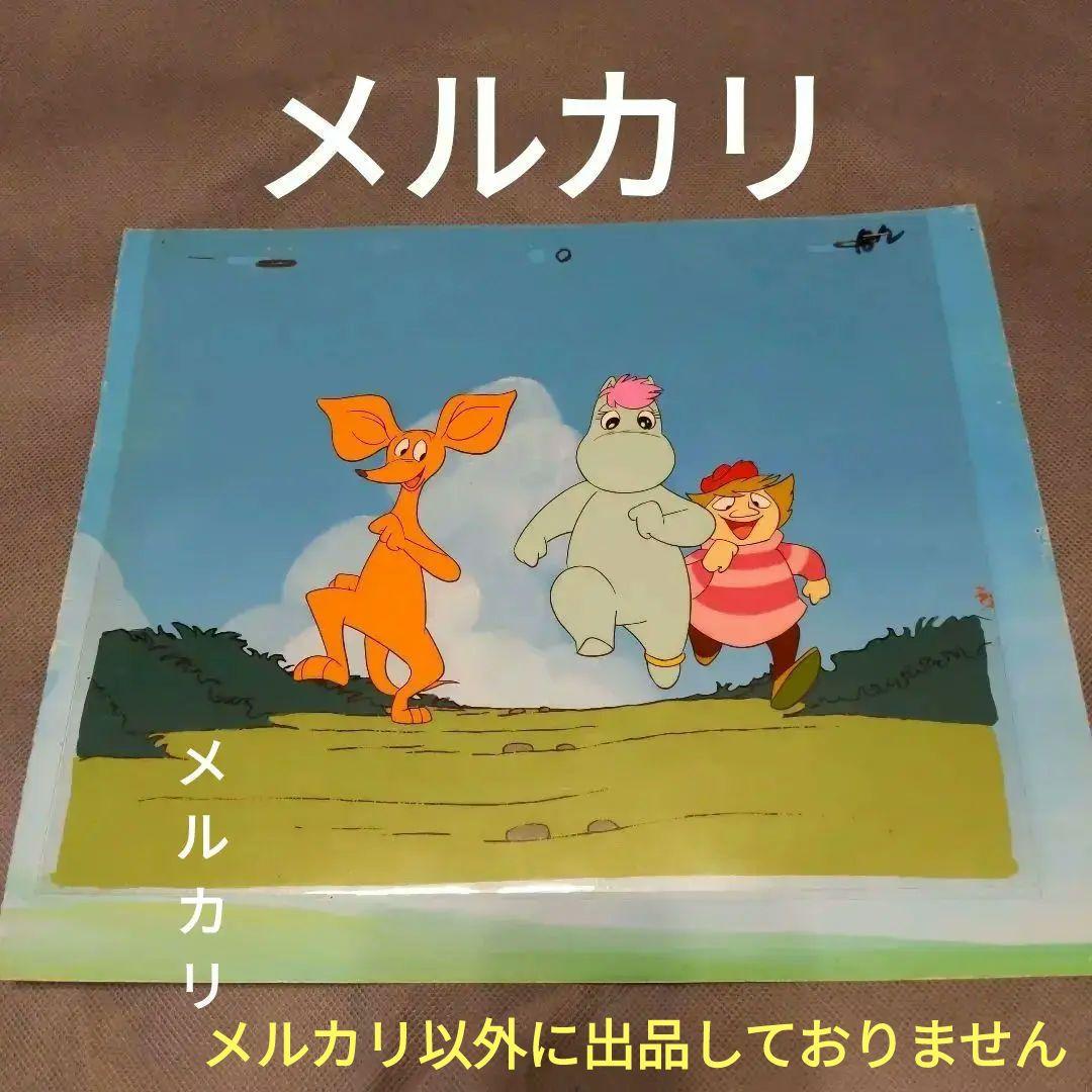 ❤️Moomin Cel. ❤️ムーミンセル画