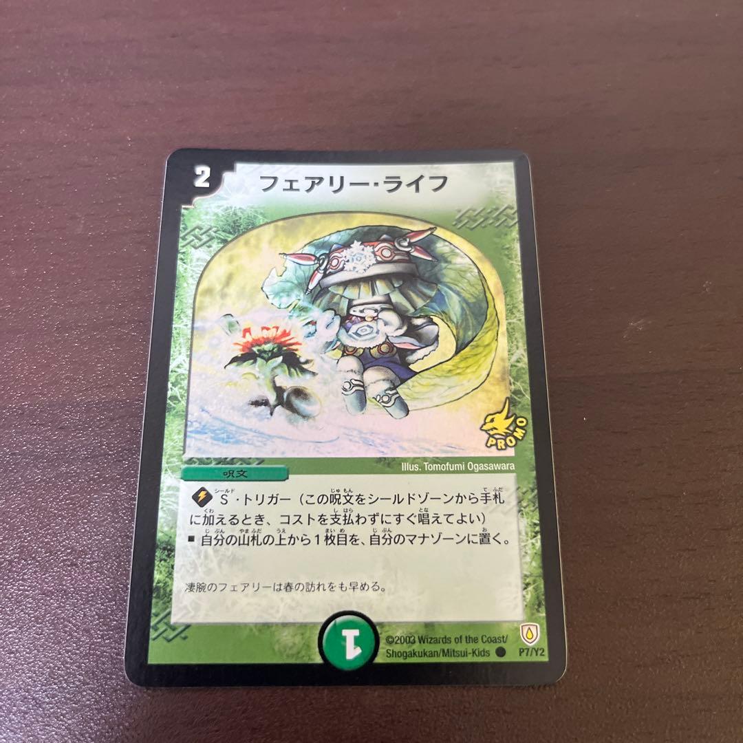 フェアリーライフ　初期ホイルプロモ