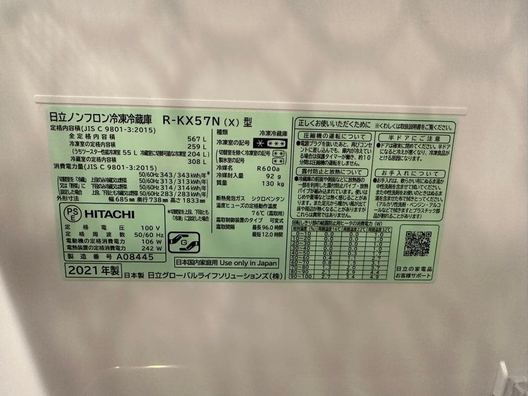 【ミラータイプ】HITACHI R-KX57N(X)型 冷蔵庫 567L