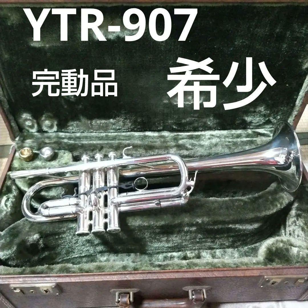 YAMAHA　トランペット　YTR-907　C管