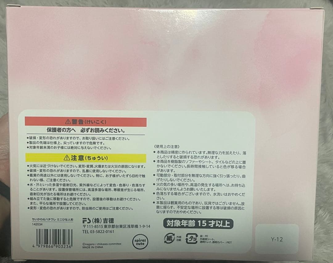 ちいかわ ちいかわ＆ハチワレ ミニ雛人形