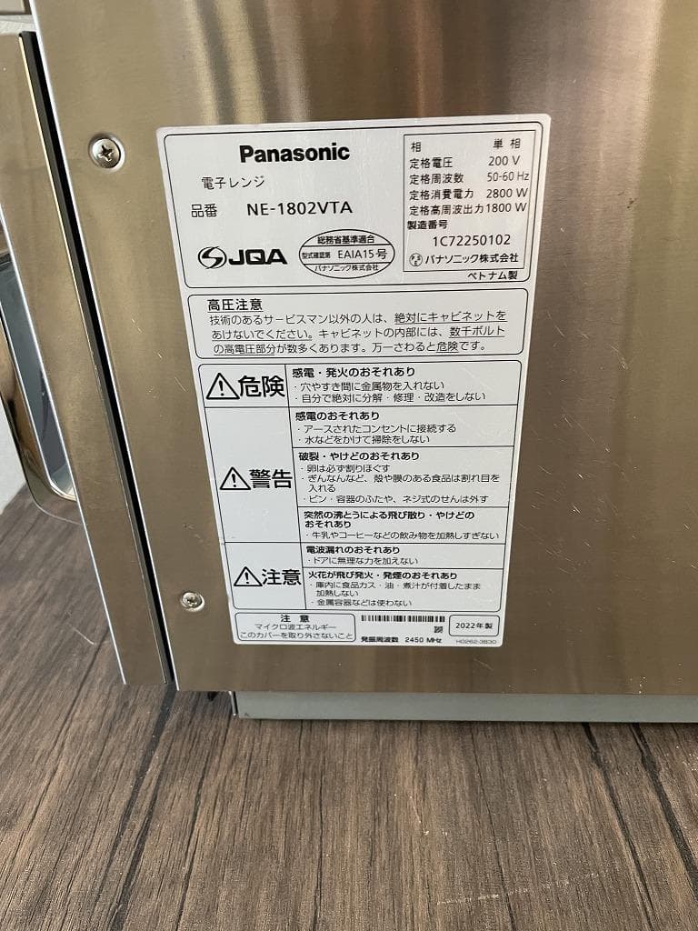 【美品】パナソニック　業務用電子レンジ　NE-1802VTA　2022年製