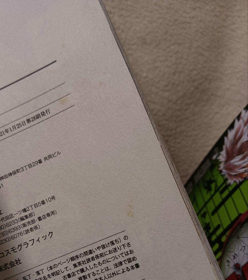 鬼滅の刃 　全巻　吾峠呼世晴短編集