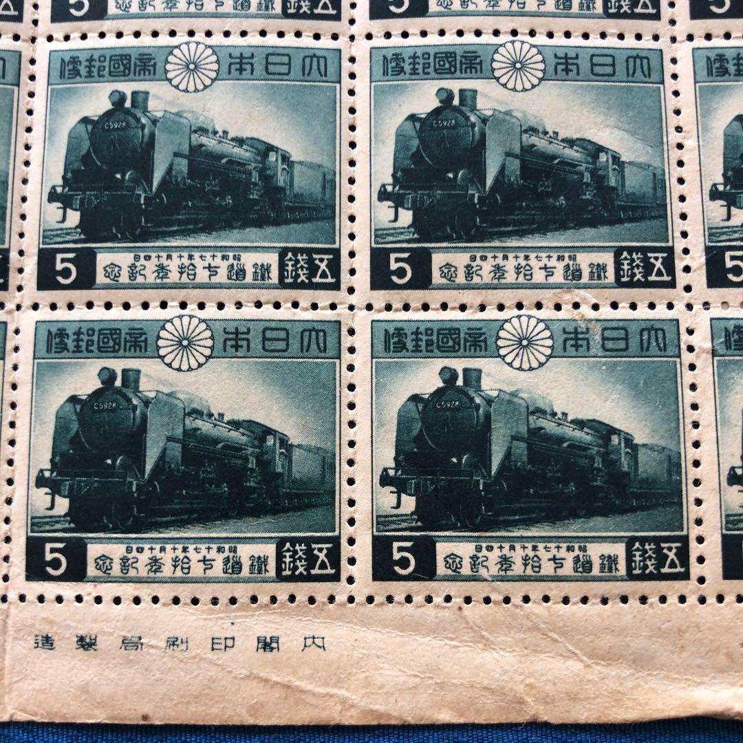 カタログ価50,000円！昭和17年鉄道70年記念切手50枚シート C59機関車
