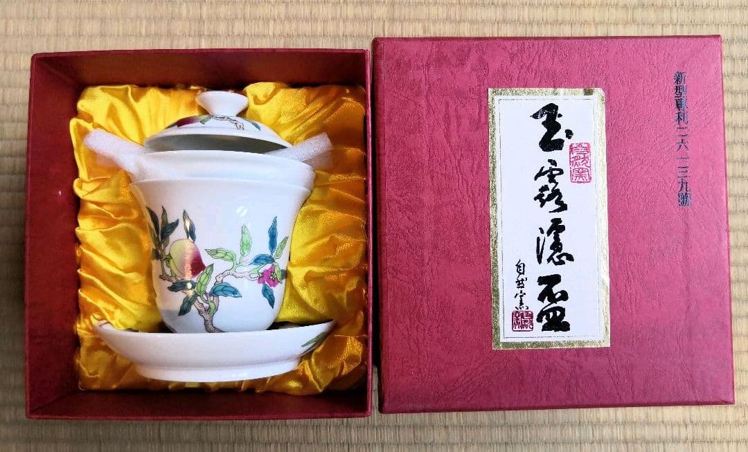 台湾  自然窯製 染付茶器 『玉露慮盃』