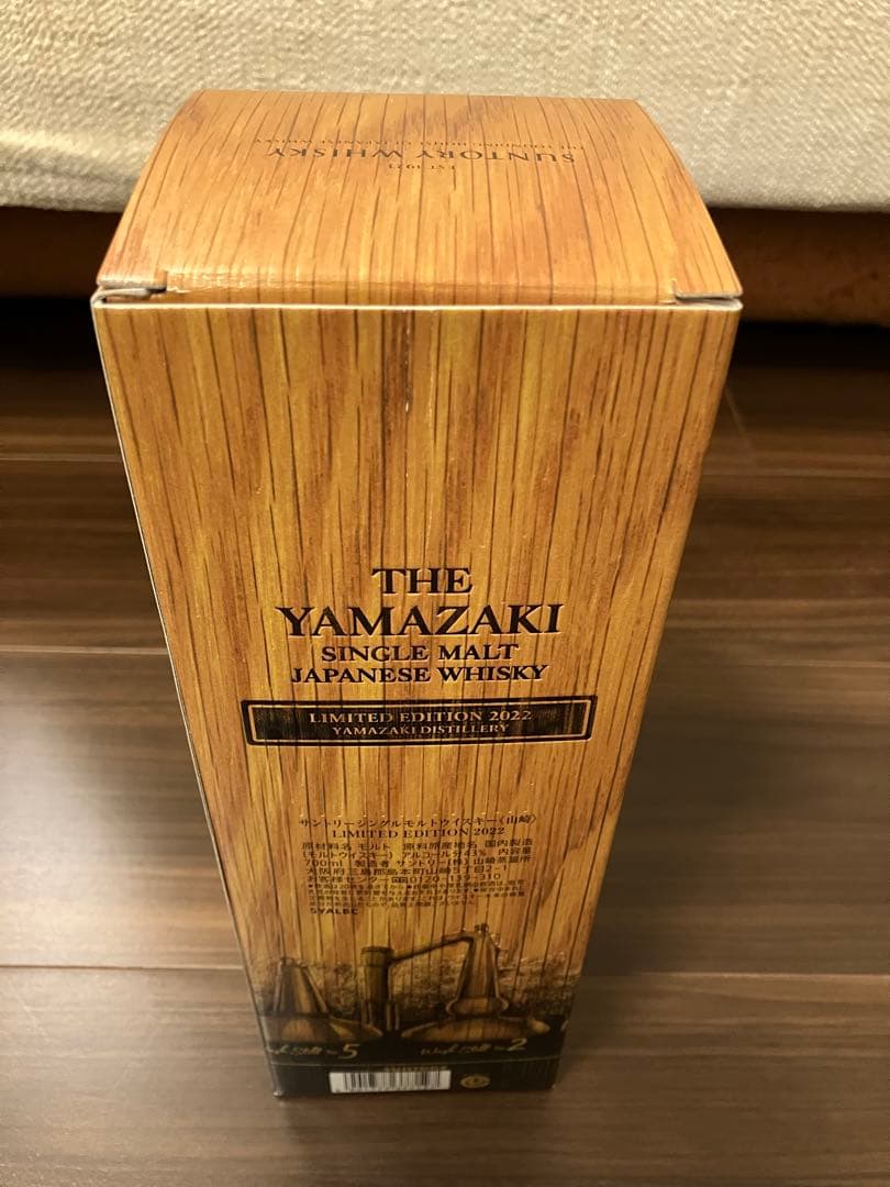 山崎リミテッドエディション2022 Limited Edition 2022
