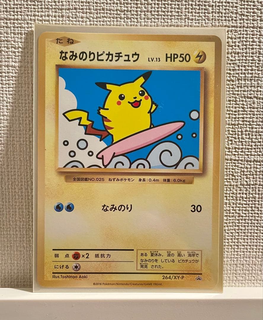 なみのりピカチュウ 20th プロモ（264/XY-P）