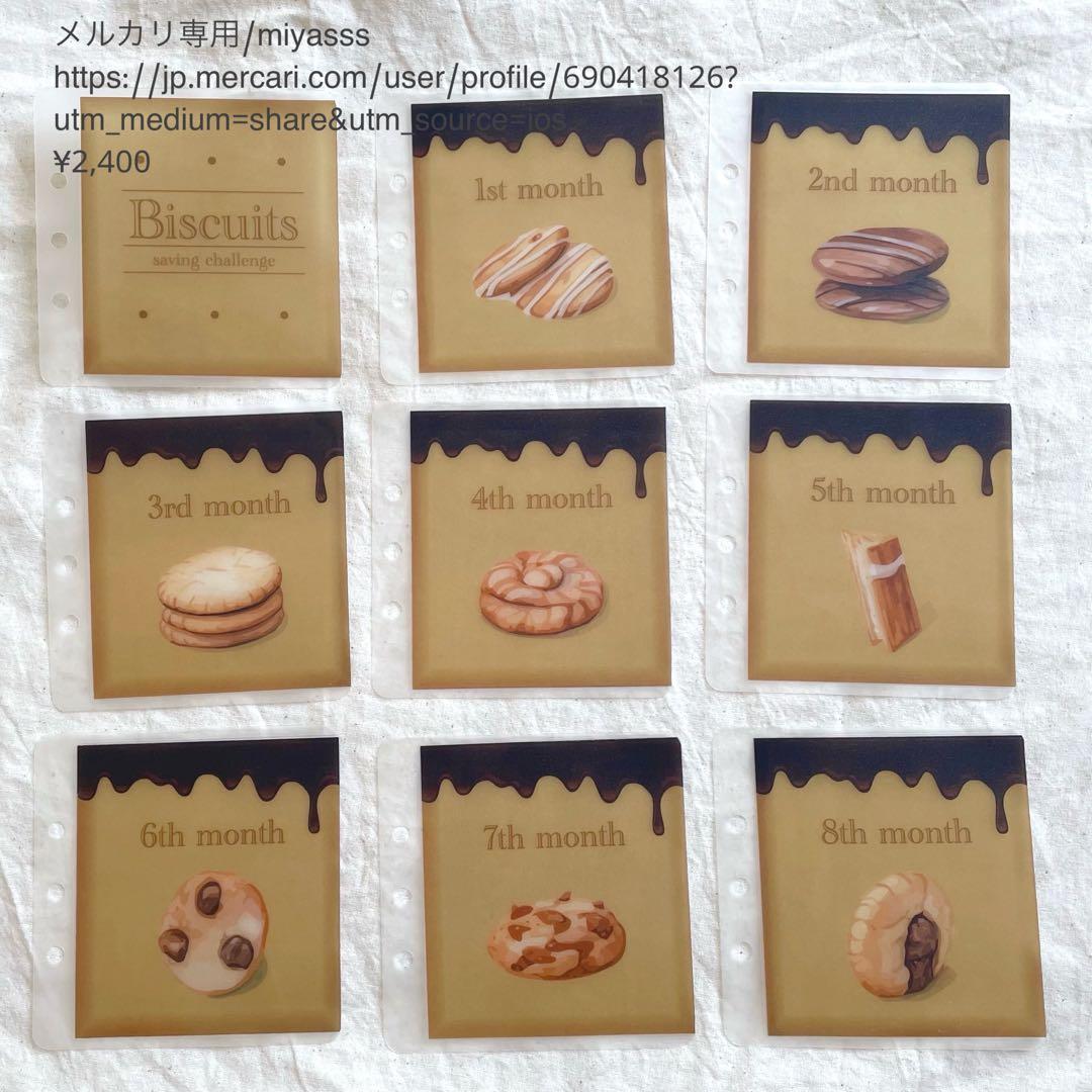【2400円】貯金リフィル ビスケット 12month saving ましかく