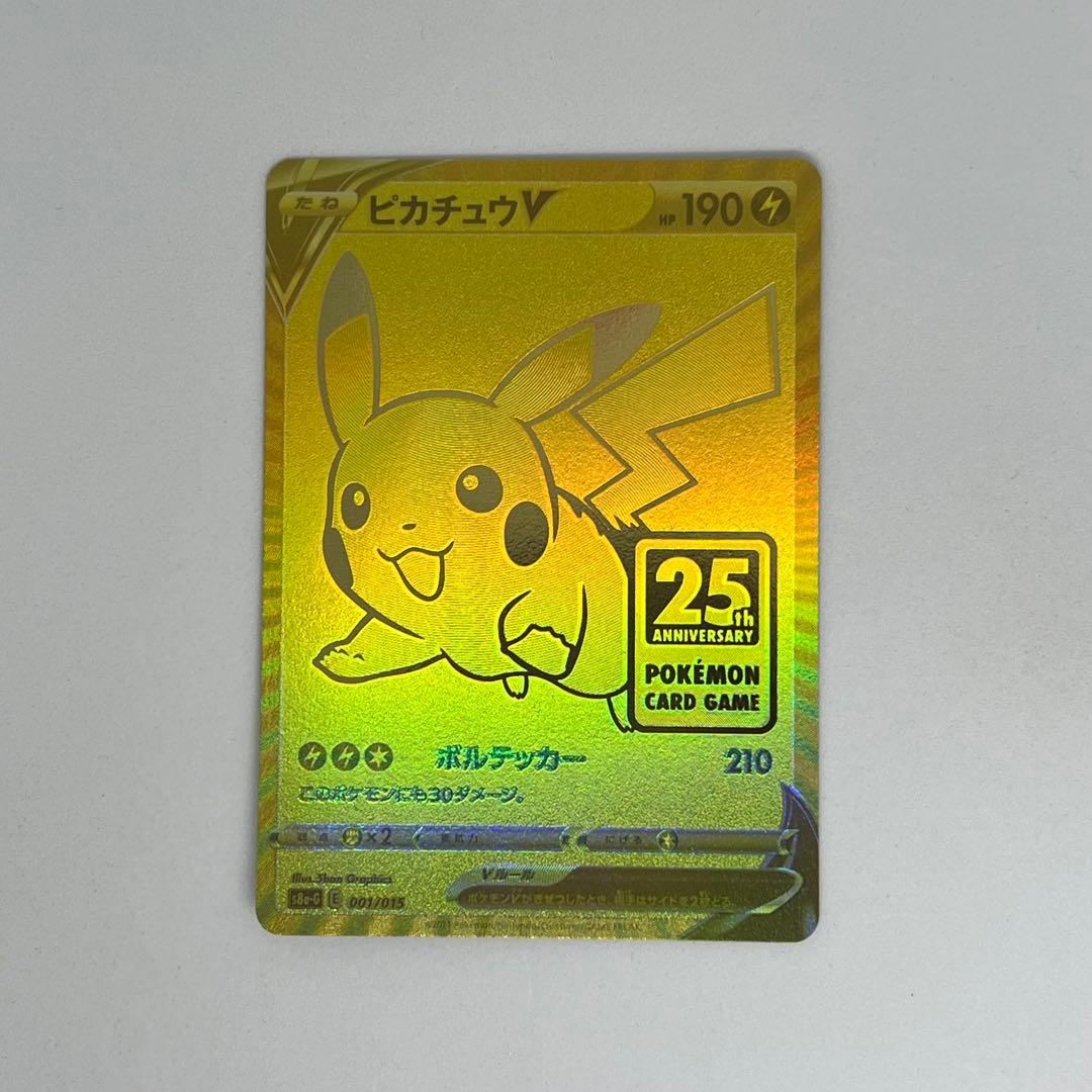 ピカチュウV ビニールなし　25th アニバーサリー ゴールデンボックス