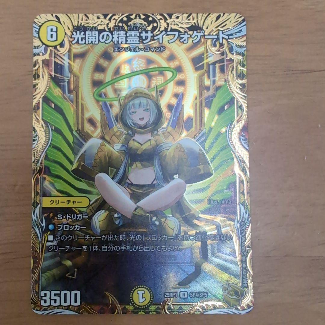 光開の精霊サイフォゲート　金トレジャー　デュエマ　デュエルマスターズ