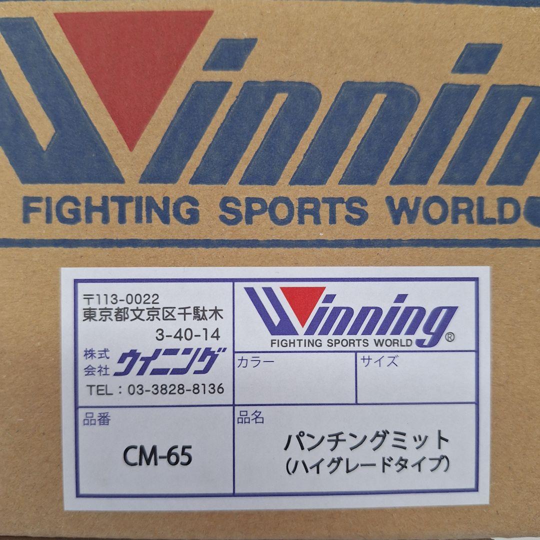 Winning パンチングミット CMー65 新品
